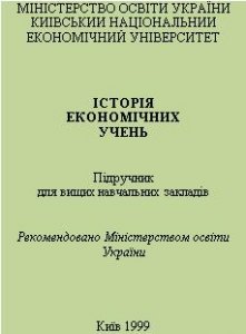 Історія економічних учень