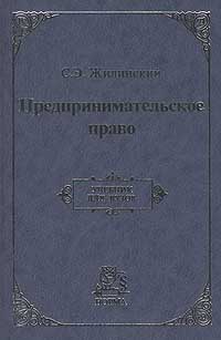 Предпринимательское право  (правовая основа предпринимательской деятельности) 